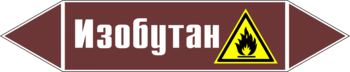 Маркировка трубопровода "изобутан" (пленка, 126х26 мм) - Маркировка трубопроводов - Маркировки трубопроводов "ЖИДКОСТЬ" - . Магазин Znakstend.ru